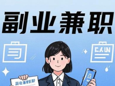 亳州在手机上可以做哪些副业赚钱？