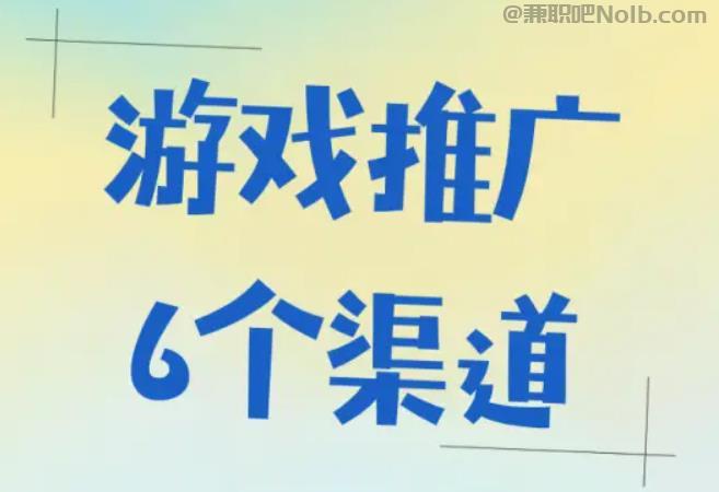 亳州游戏推广赚佣金的平台有哪些 第1张 亳州游戏推广赚佣金的平台有哪些 第1张